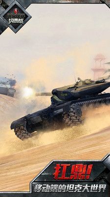 坦克世界闪击战2.jpg
