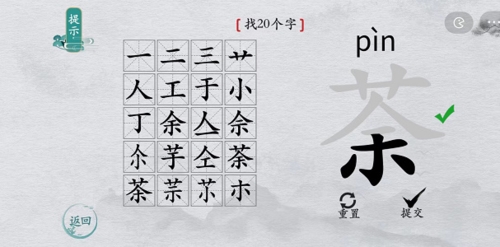 离谱的汉字荼字里面找20个字答案 荼找出20个字攻略一览