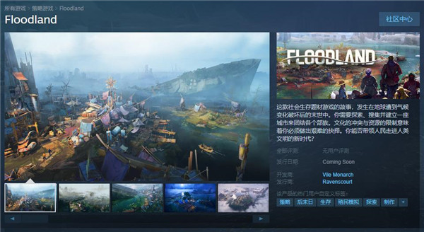 生存游戏《Floodland》上架Steam 带领人类走进新时代