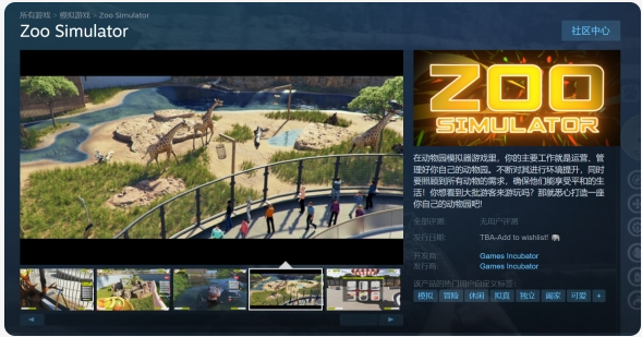 《动物园模拟器》模拟经营游戏上架Steam 发售日未定