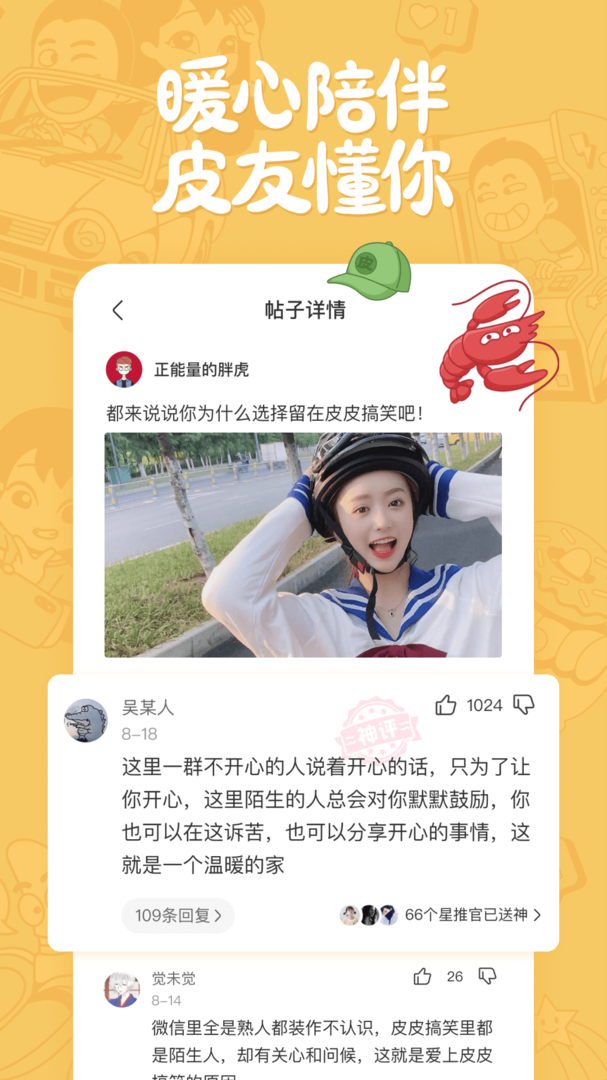 皮皮搞笑app中文版