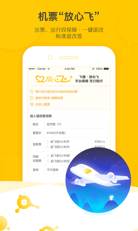 飞猪旅行app安卓版