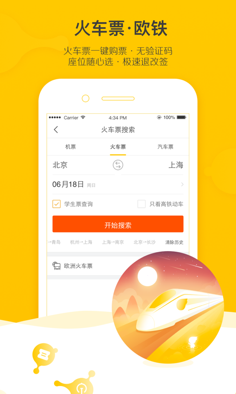 飞猪旅行app安卓版